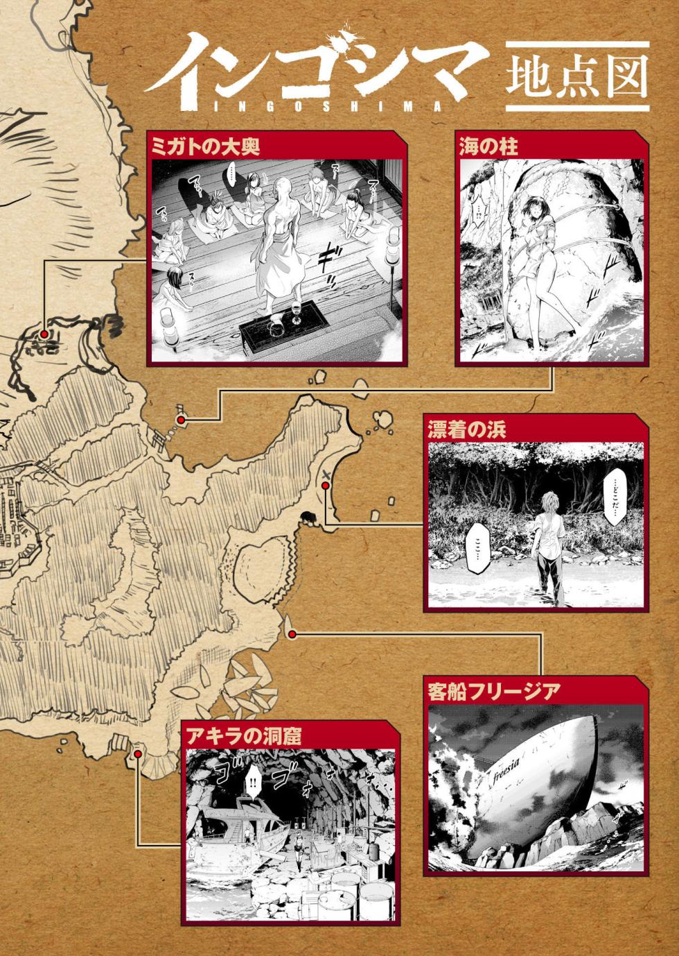 Ingoshima Volume 22 - Page 6
