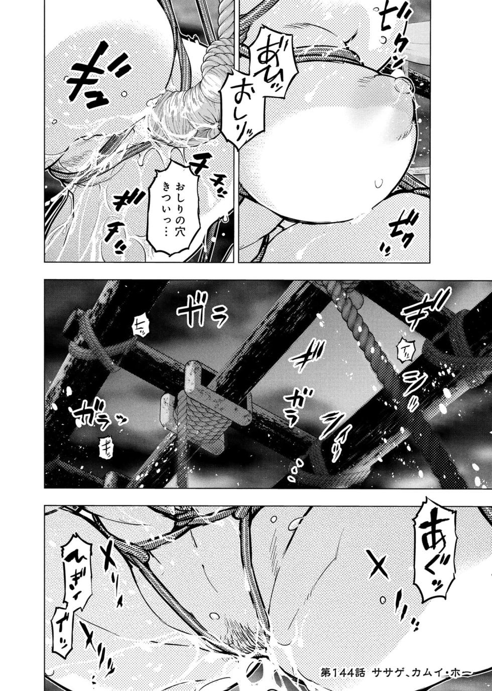 Ingoshima Volume 22 - Page 9