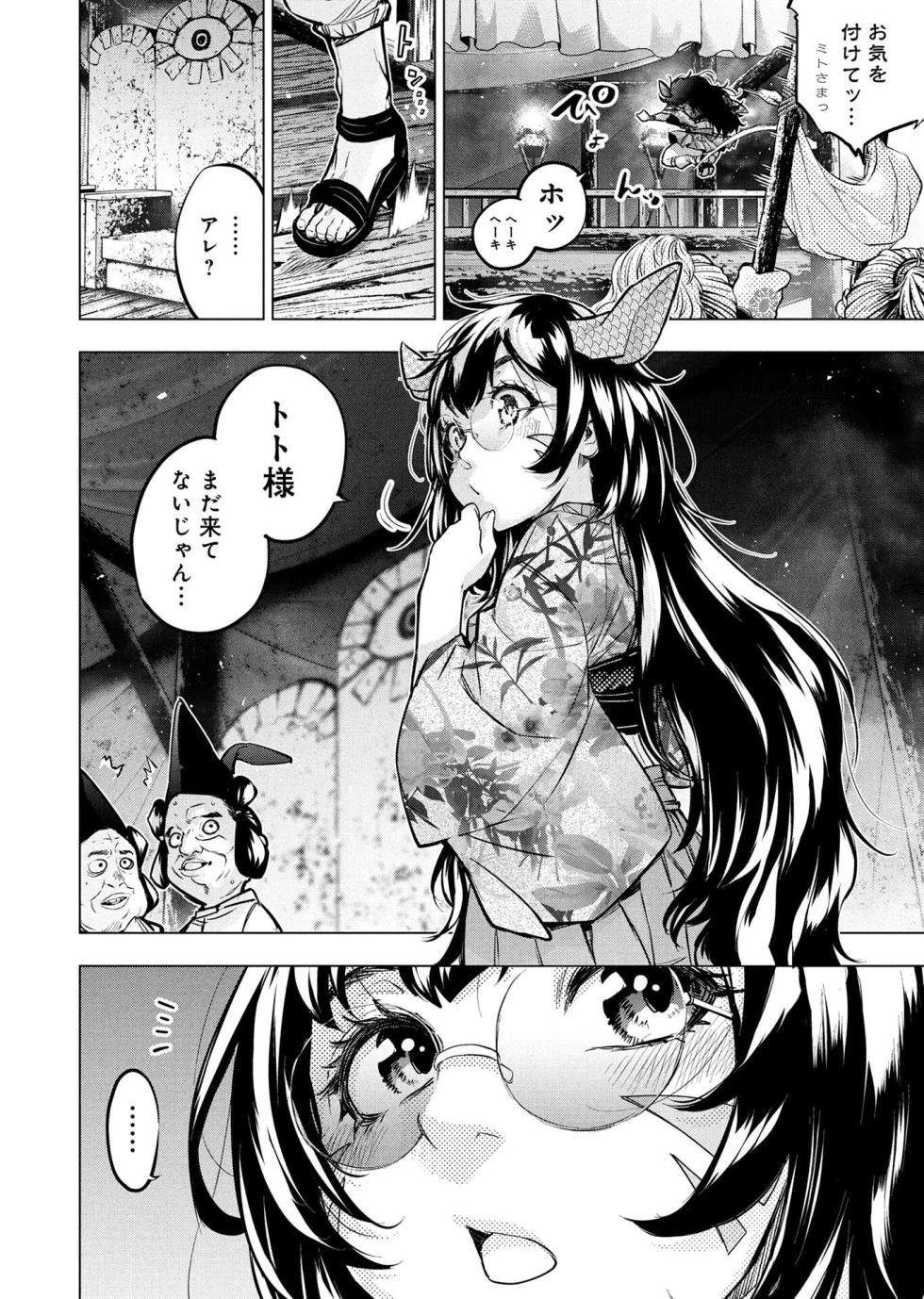 Ingoshima Volume 22 - Page 12