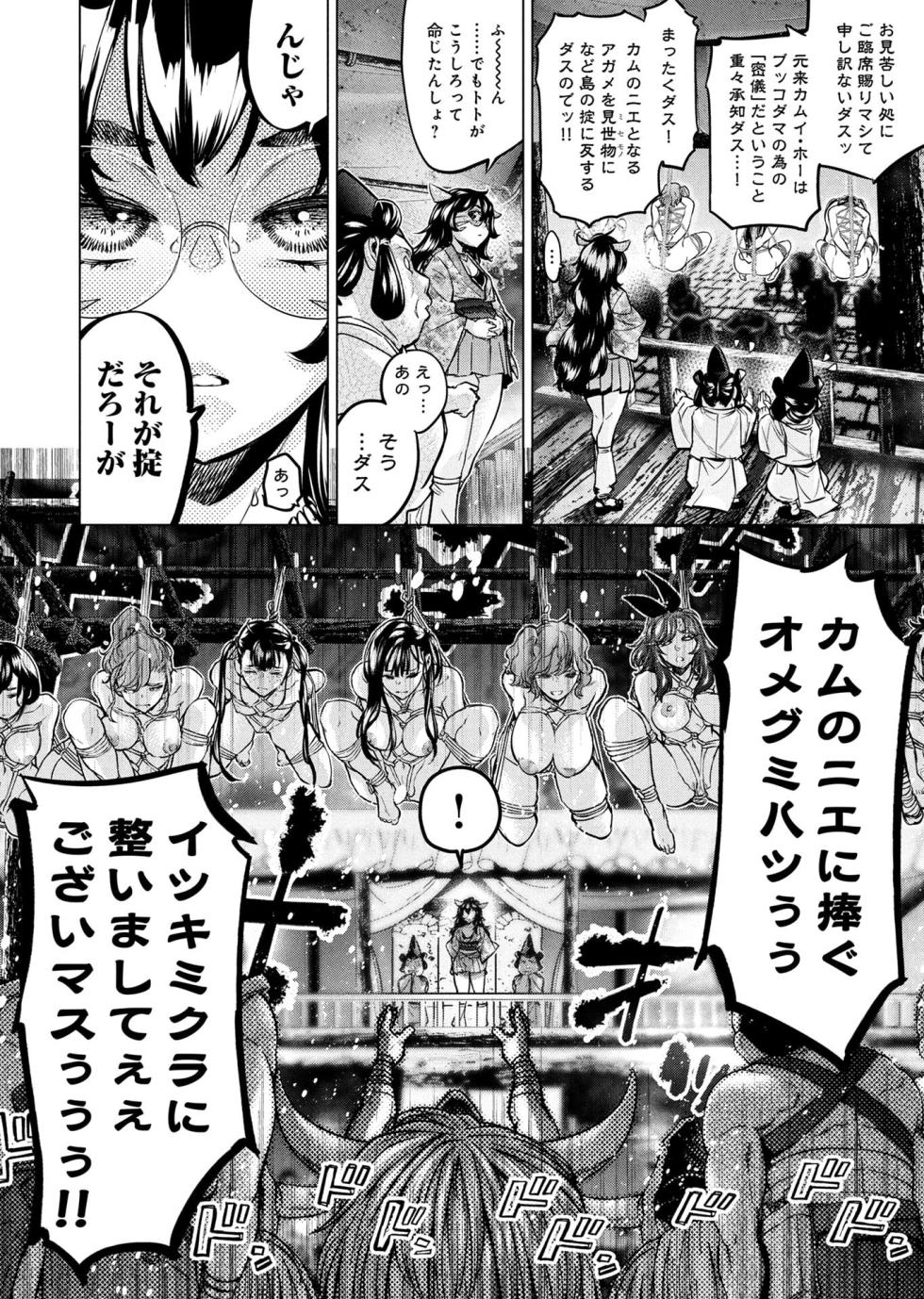 Ingoshima Volume 22 - Page 14