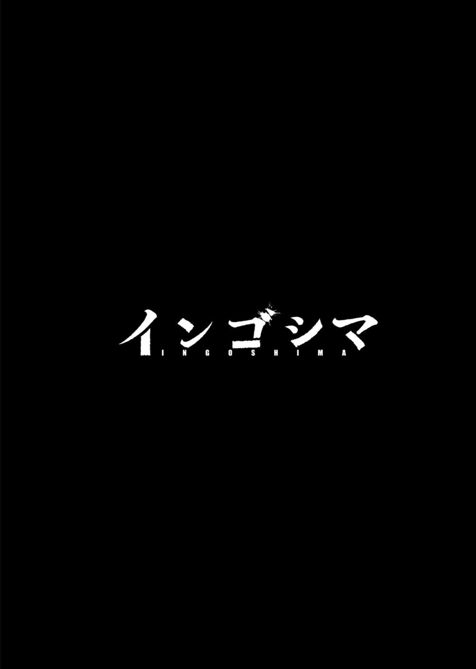 Ingoshima Volume 22 - Page 20