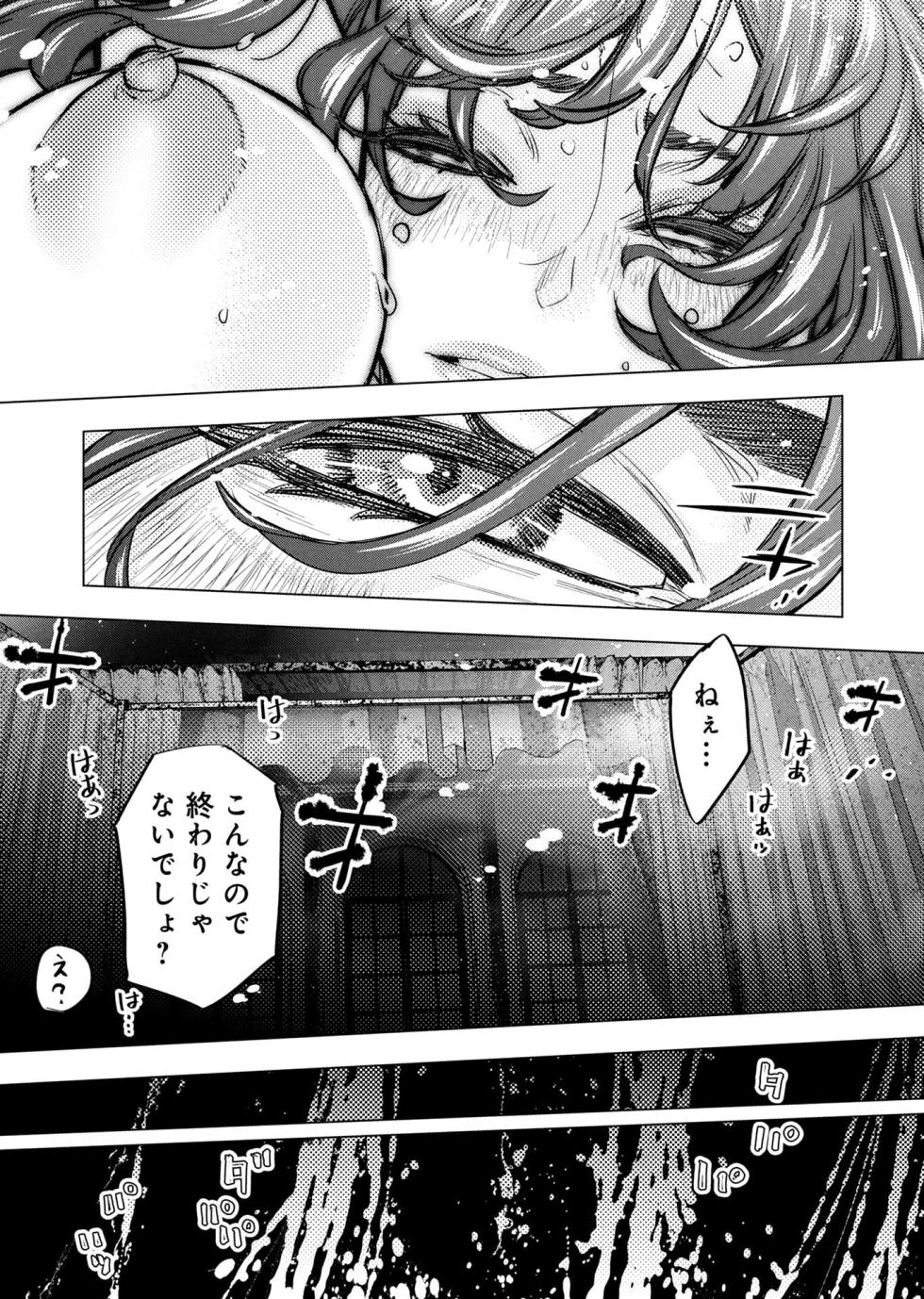 Ingoshima Volume 22 - Page 29