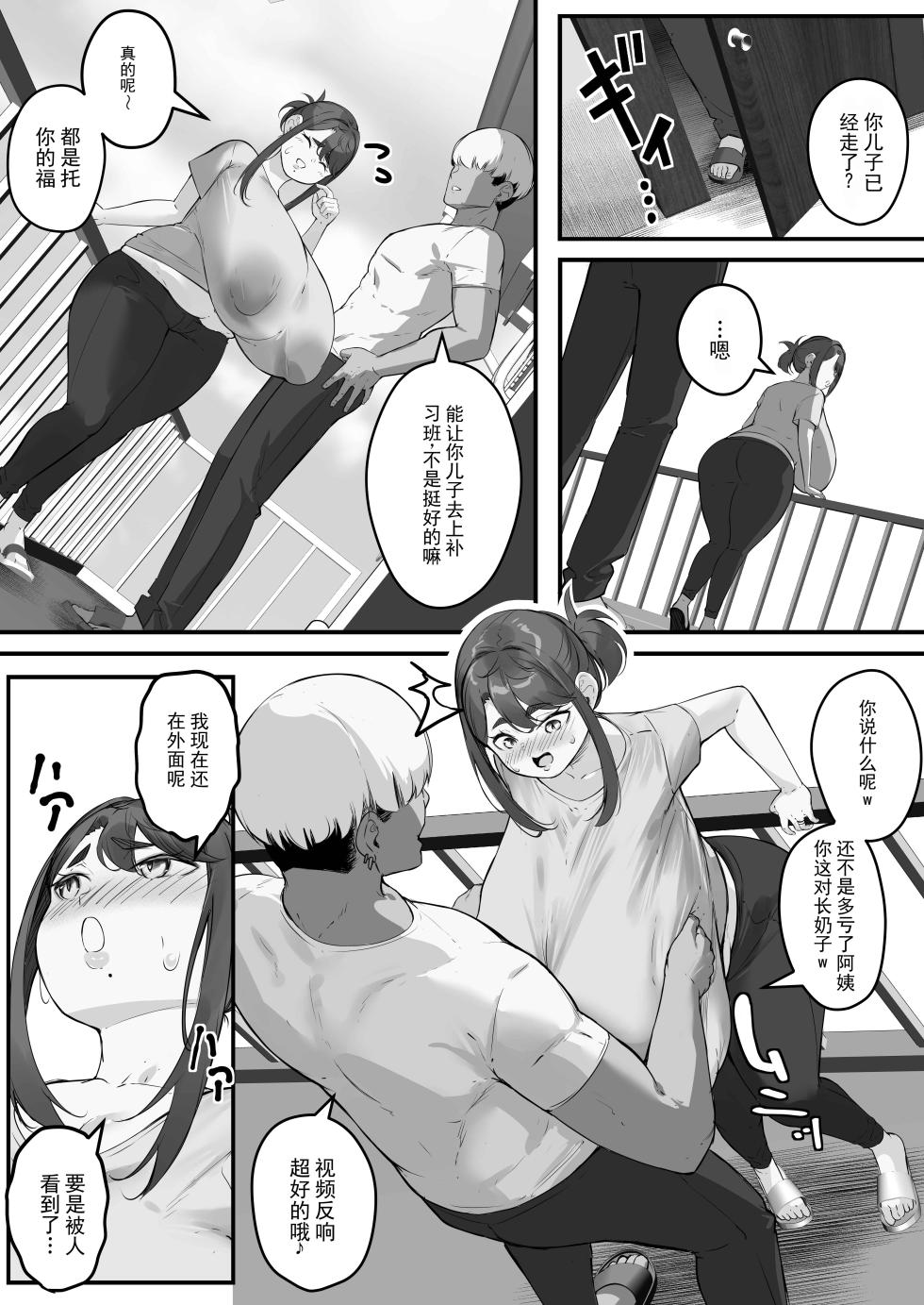 [爆π堂 (口VE)] 垂长乳妈妈被轻浮男睡走 2（ai翻译 ai修复） - Page 8
