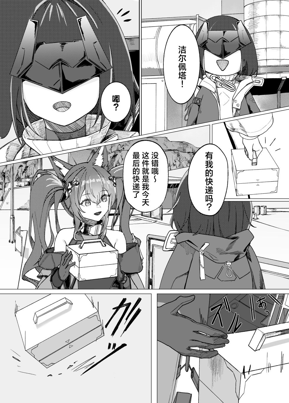 [Tokushupantsu(Yonemaru)] Gilberta to Onakanrininno Etchihon | 洁尔佩塔与女管理员搞颜色的本 (Arknights: Endfield) [Chinese] [角都九阳个人汉化] [Digital] - Page 5