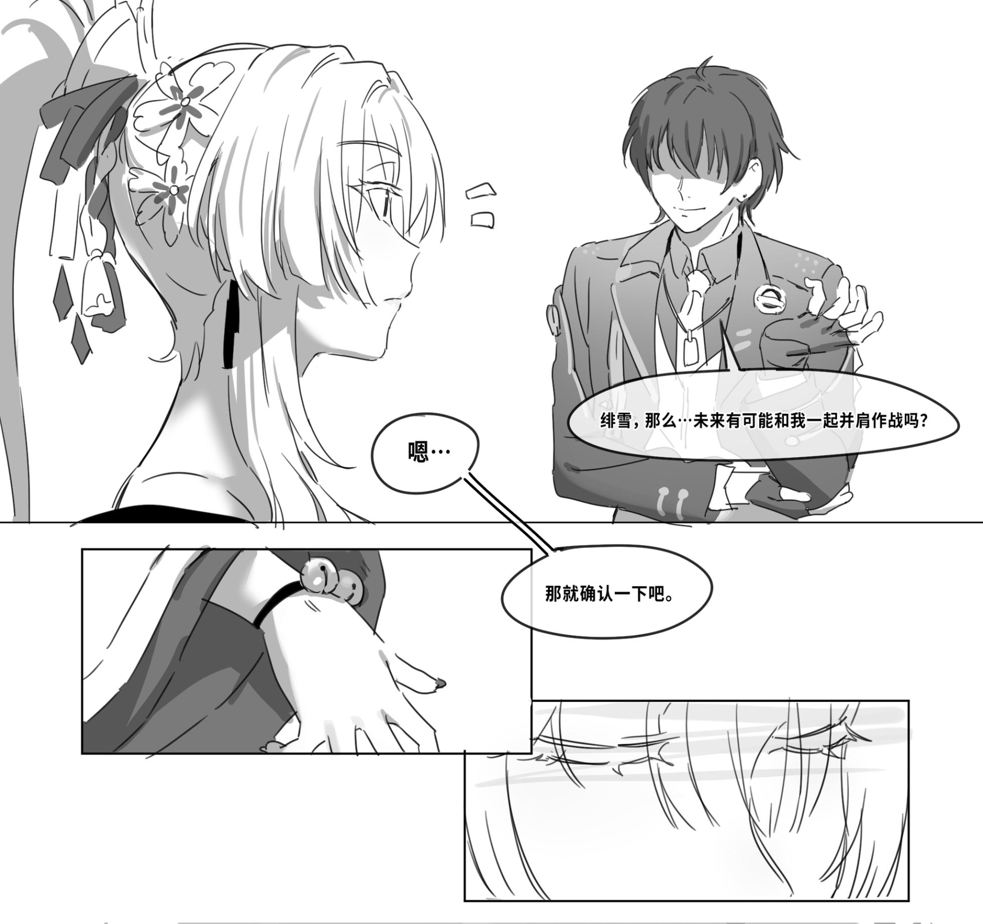 ［またあおうね］鸣潮-【某种可能性】 - Page 1