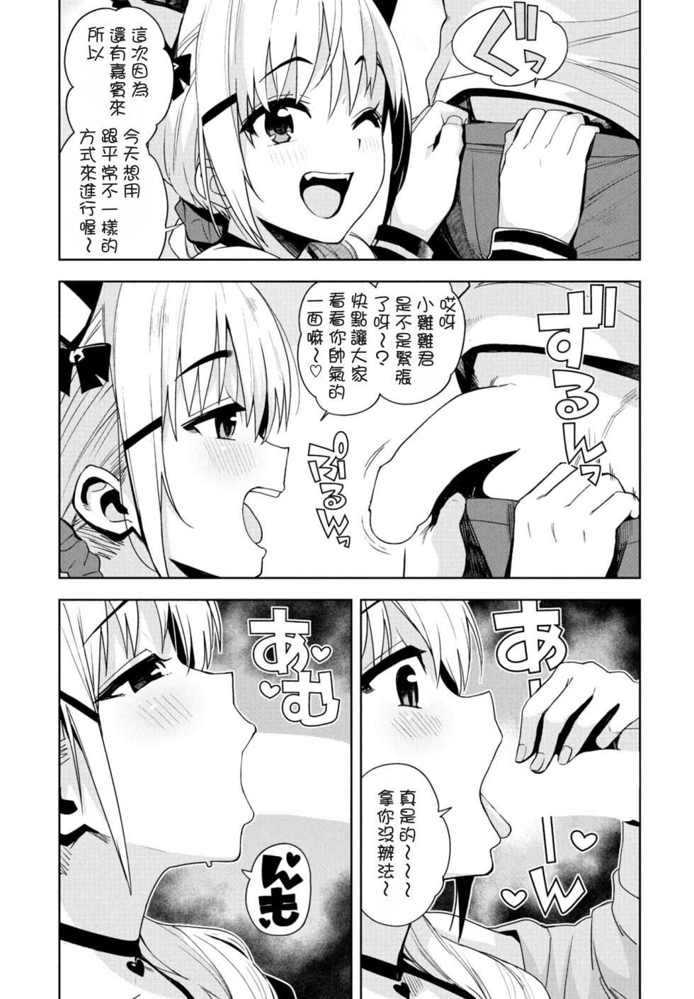 [Tamagoro] Tadaima nama haishin chu! ! | We're live right now!! Ch.1  (COMIC Penguin Club 2026-09)  [Chinese] [623_AI-translate] [Digital] - Page 11
