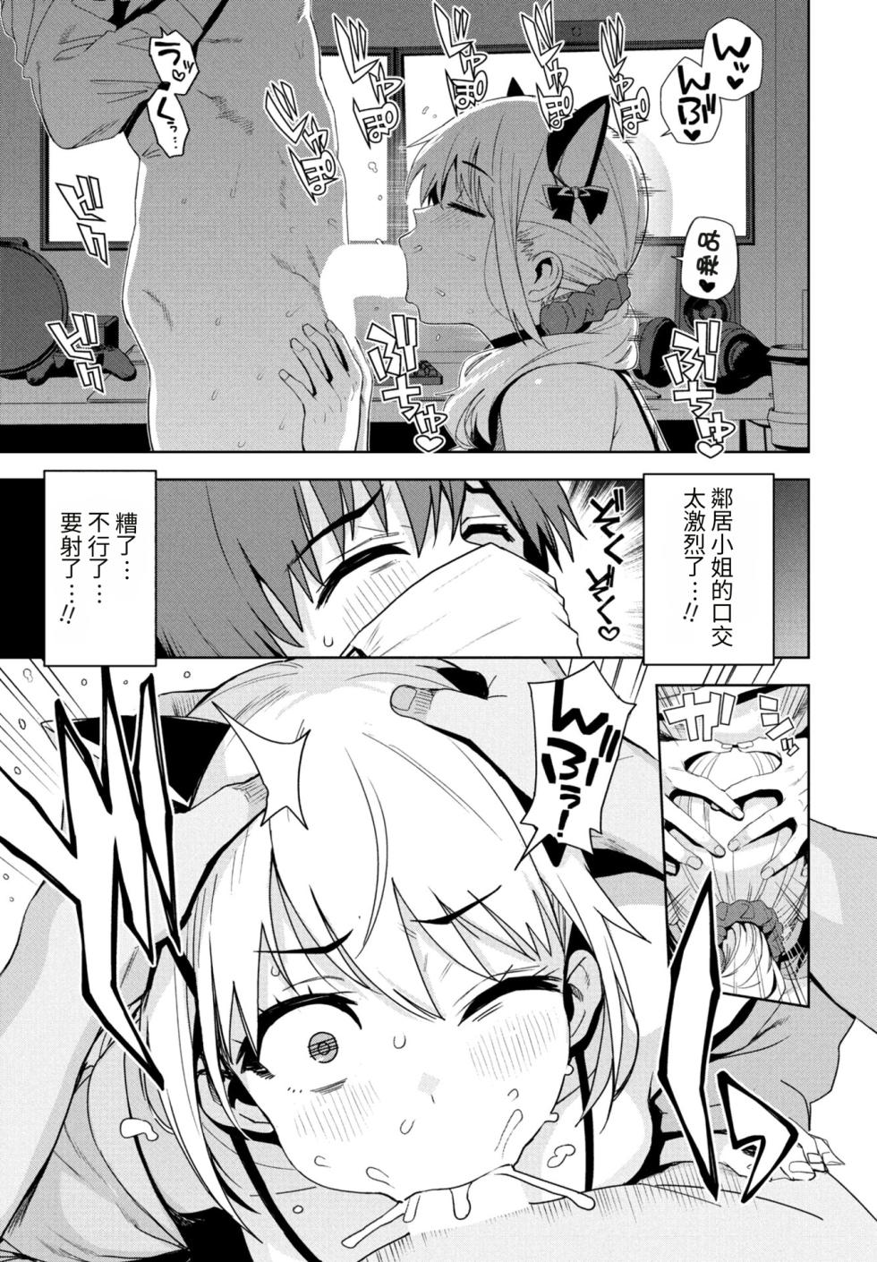 [Tamagoro] Tadaima nama haishin chu! ! | We're live right now!! Ch.1  (COMIC Penguin Club 2026-09)  [Chinese] [623_AI-translate] [Digital] - Page 13