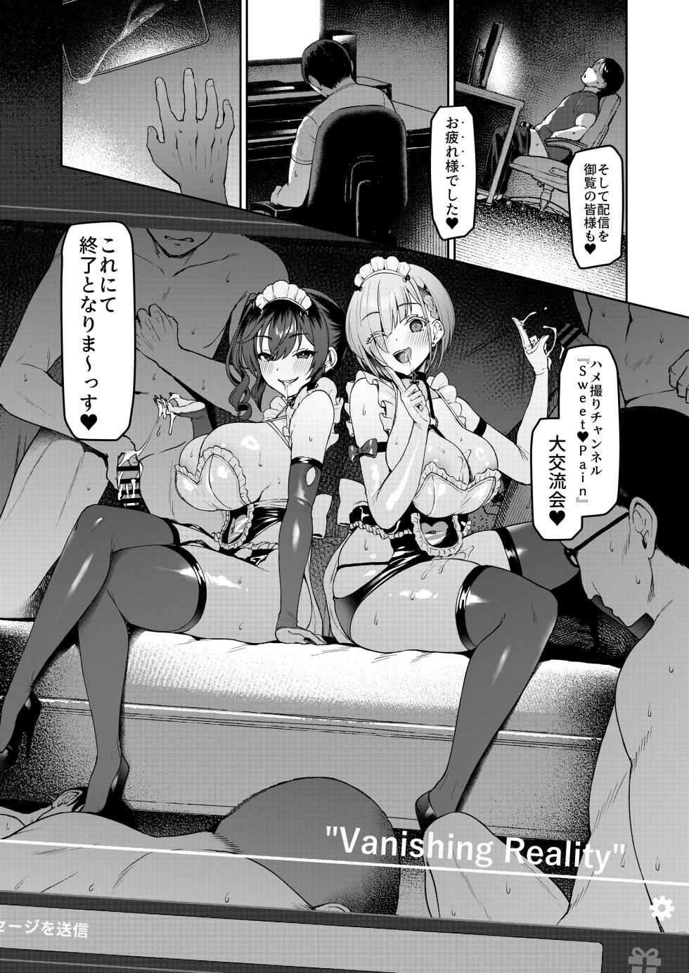 [Vパン’sエクスタシー] Vanishing Reality5 〜サキュバスアプリケーション〜 - Page 4