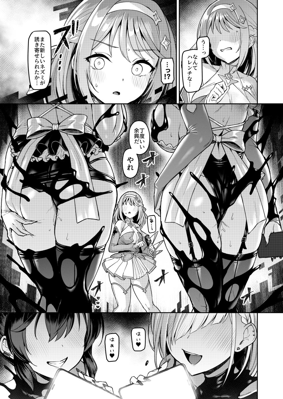 [Vパン’sエクスタシー] Vanishing Reality5 〜サキュバスアプリケーション〜 - Page 18