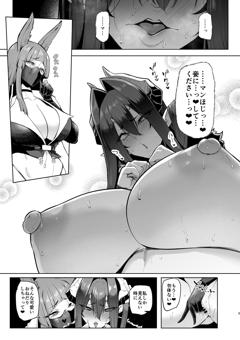 [A極振り] 雌ガチャIV - Page 5