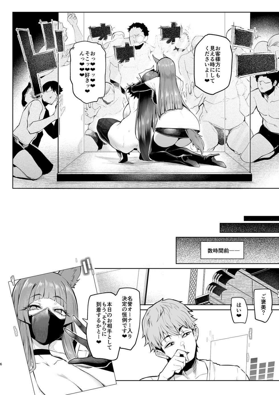 [A極振り] 雌ガチャIV - Page 6