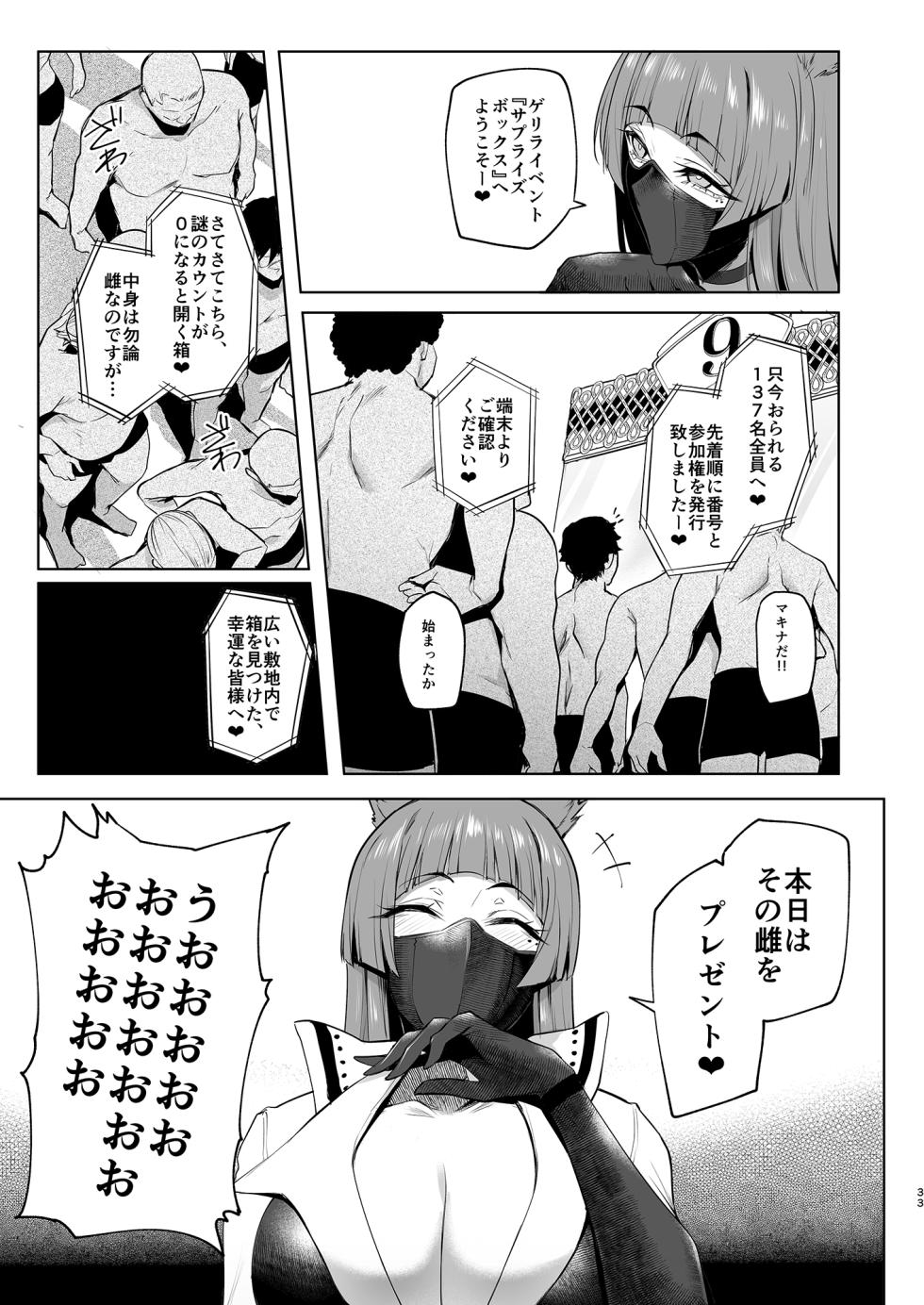 [A極振り] 雌ガチャIV - Page 33