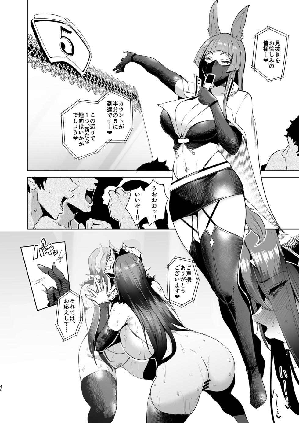 [A極振り] 雌ガチャIV - Page 40