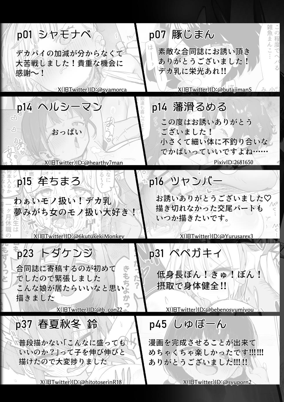 [Shikisoku Zeku]Little Giant! ─〇Ri kyonyu tei shincho kyonyu godo - Page 2