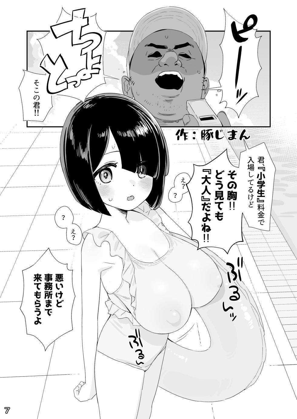 [Shikisoku Zeku]Little Giant! ─〇Ri kyonyu tei shincho kyonyu godo - Page 10