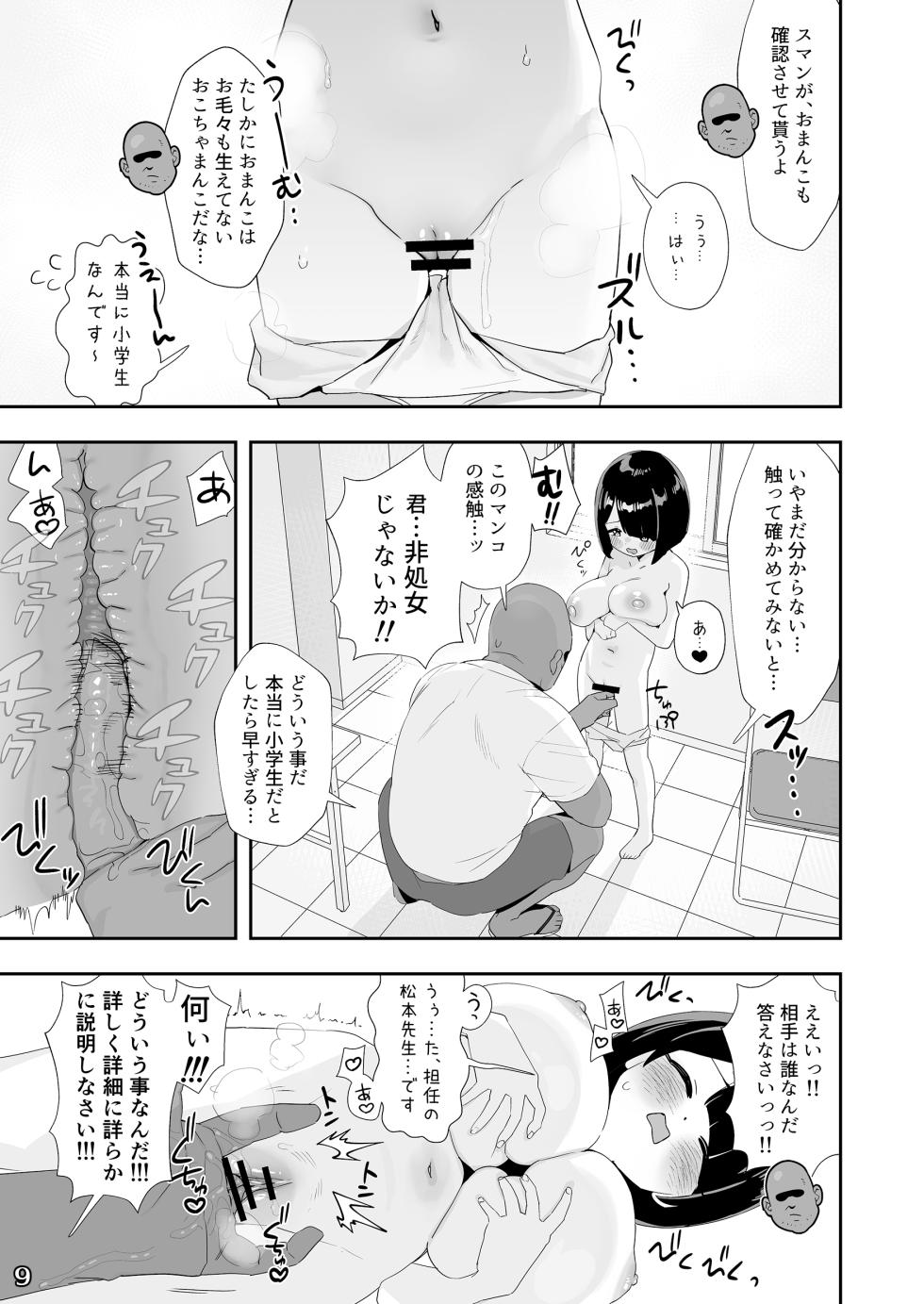 [Shikisoku Zeku]Little Giant! ─〇Ri kyonyu tei shincho kyonyu godo - Page 12