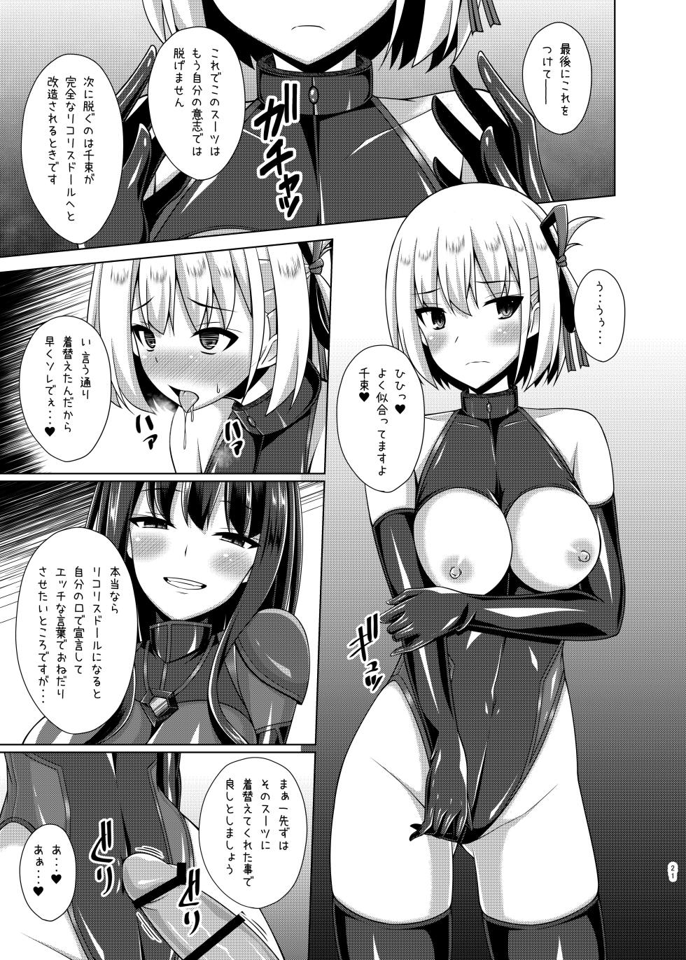 [Imitation Moon (Narumi Yuu)] Higan no Hana-tachi wa Imbi ni Kuruizaku (Lycoris Recoil) [Digital] - Page 21