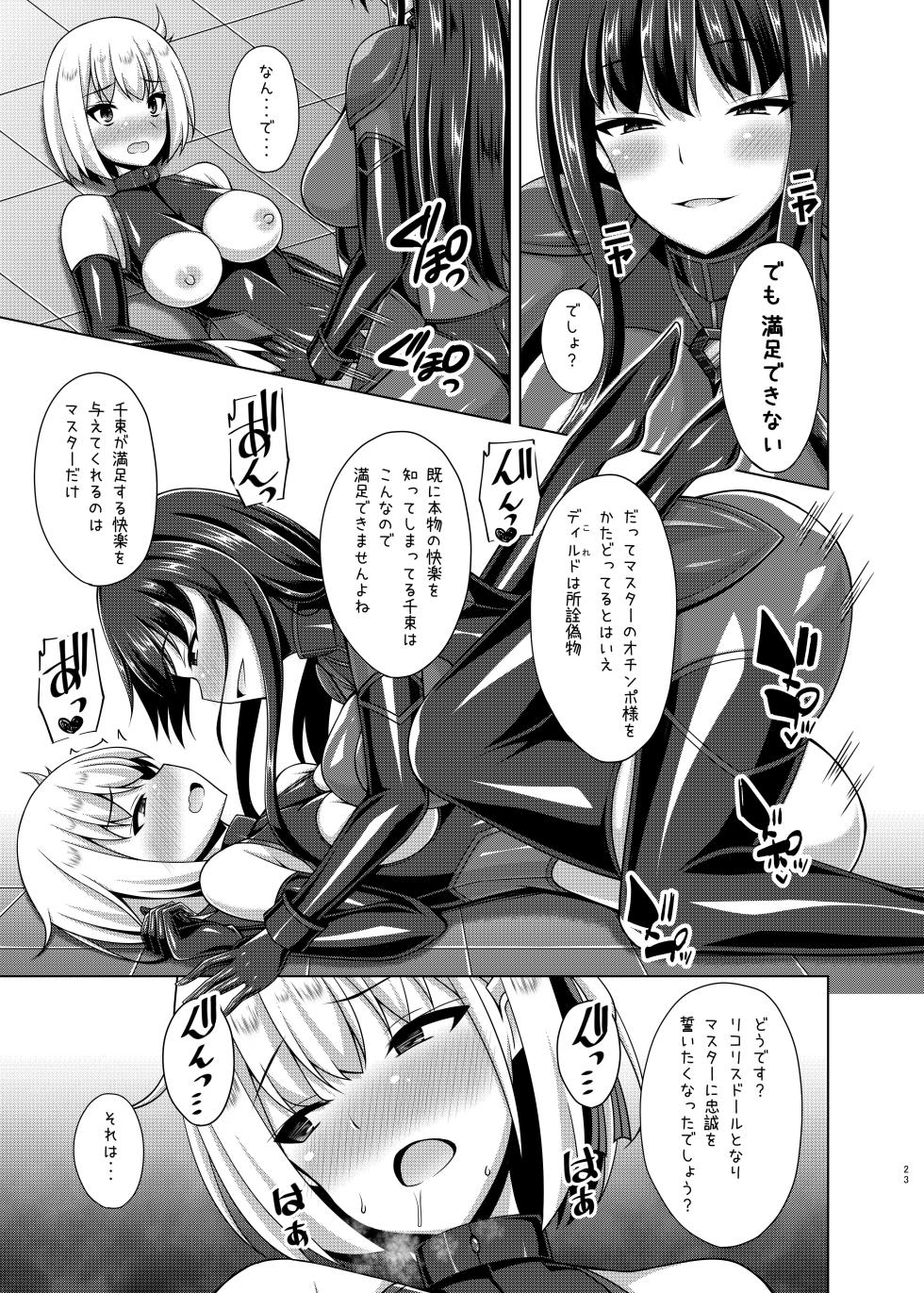 [Imitation Moon (Narumi Yuu)] Higan no Hana-tachi wa Imbi ni Kuruizaku (Lycoris Recoil) [Digital] - Page 23