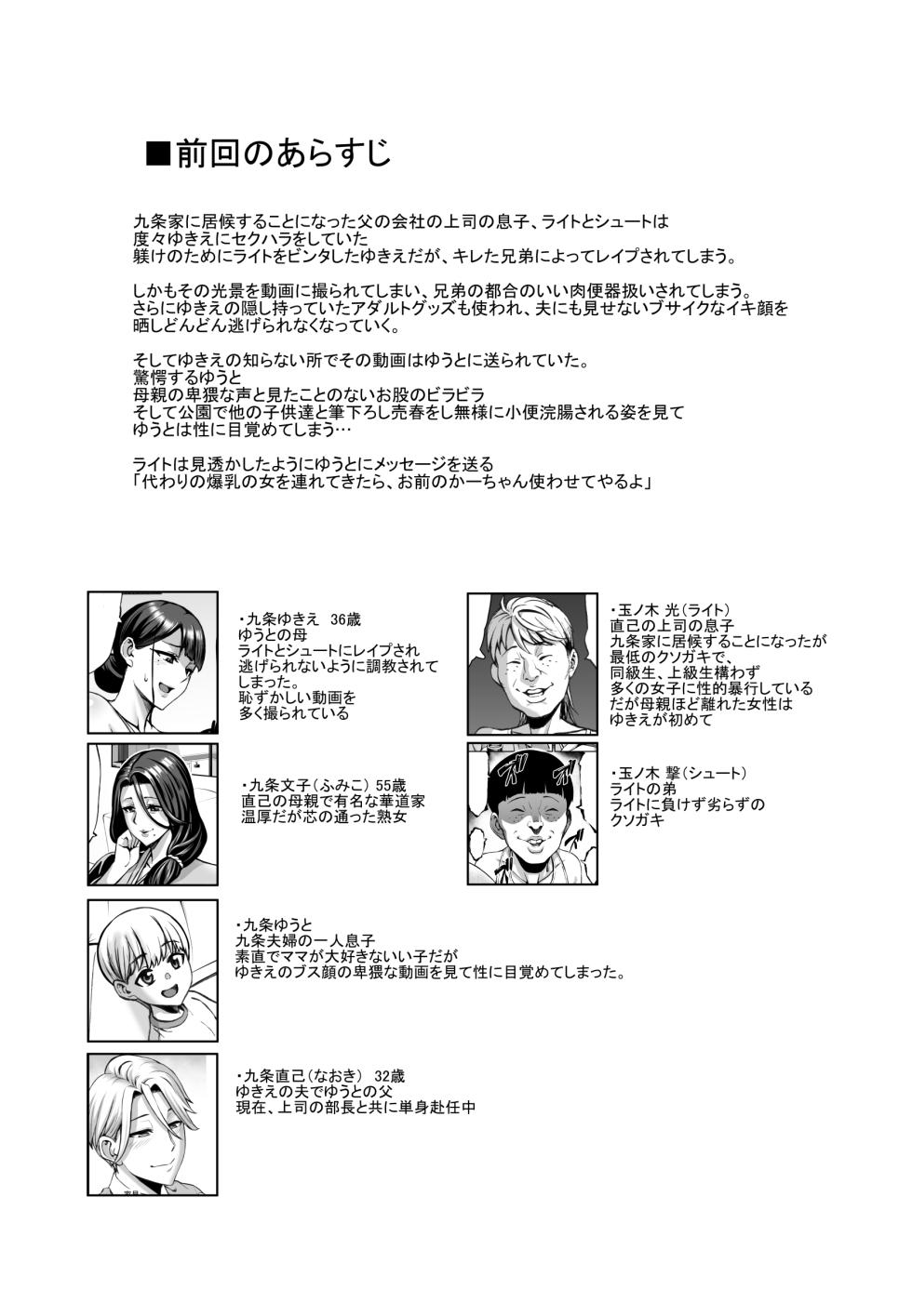 (C108)[青豆腐 (ねろましん)]お前の母ちゃんイクときの顔すげぇブスだぞw総集編 (Original) - Page 36
