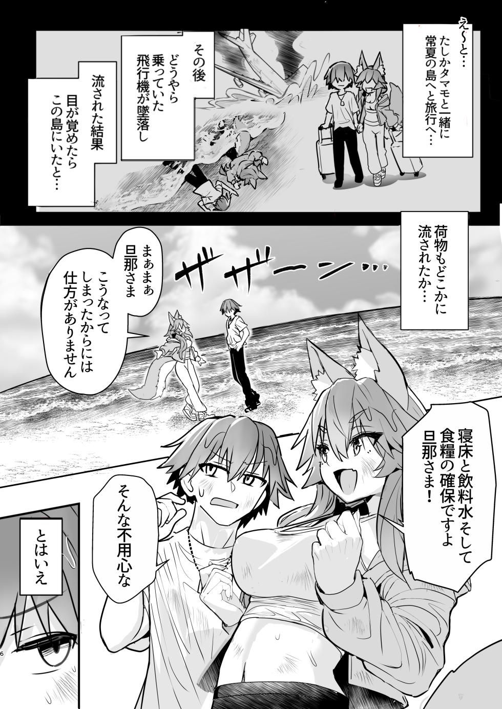 [Yamitsuki Honpo (Wise Speak)] Tamamo-san Nagasarate Mujintou - Tamamo-san, Swept-Away with Him  (Fate/Extra) [Digital] - Page 5