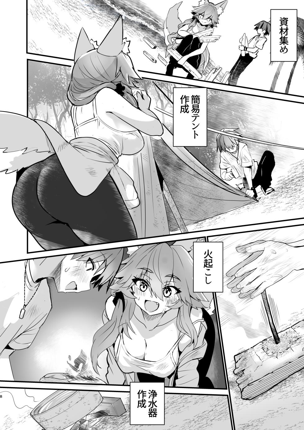[Yamitsuki Honpo (Wise Speak)] Tamamo-san Nagasarate Mujintou - Tamamo-san, Swept-Away with Him  (Fate/Extra) [Digital] - Page 7