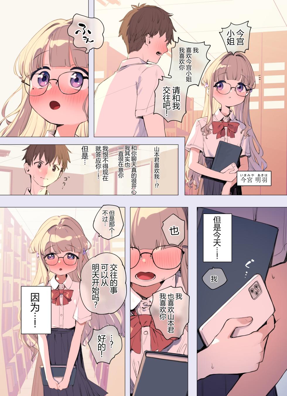 [Murasaki Shingou] Uwaki wa Ikenai Koto dakara... | 出轨是不对的事情，所以…… [Chinese] - Page 2