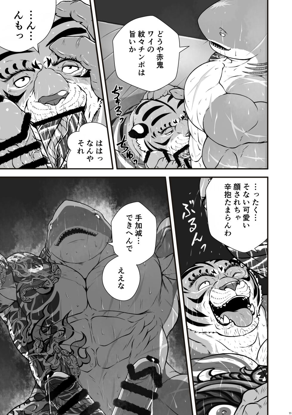 [肉良獣八] 深海鮫ーDepth Sharkー [Digital][Japanese] - Page 10
