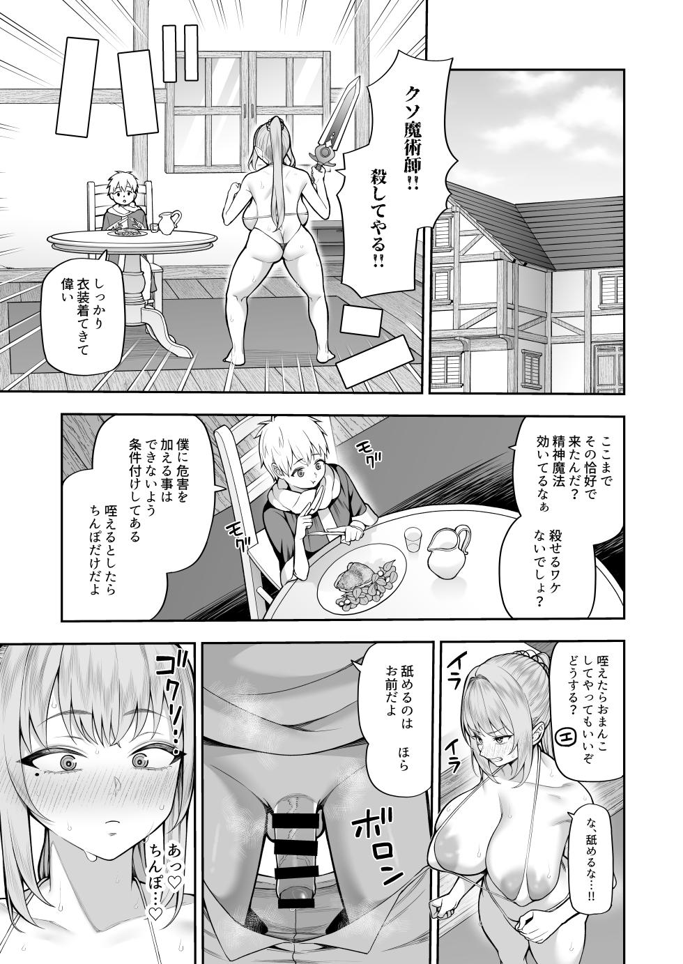 [Marshmallow Balloon (Kayumidome)] Saikyo dakedo Ikiokureta Onna Kenshi o Saimin de Pet ni Shite Mita  [Digital] - Page 29