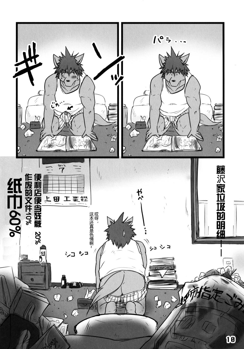 [Beats Beasts] 烈人老师的暑假 [Chinese] - Page 9
