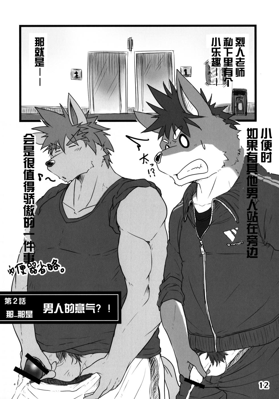 [Beats Beasts] 烈人老师的暑假 [Chinese] - Page 11