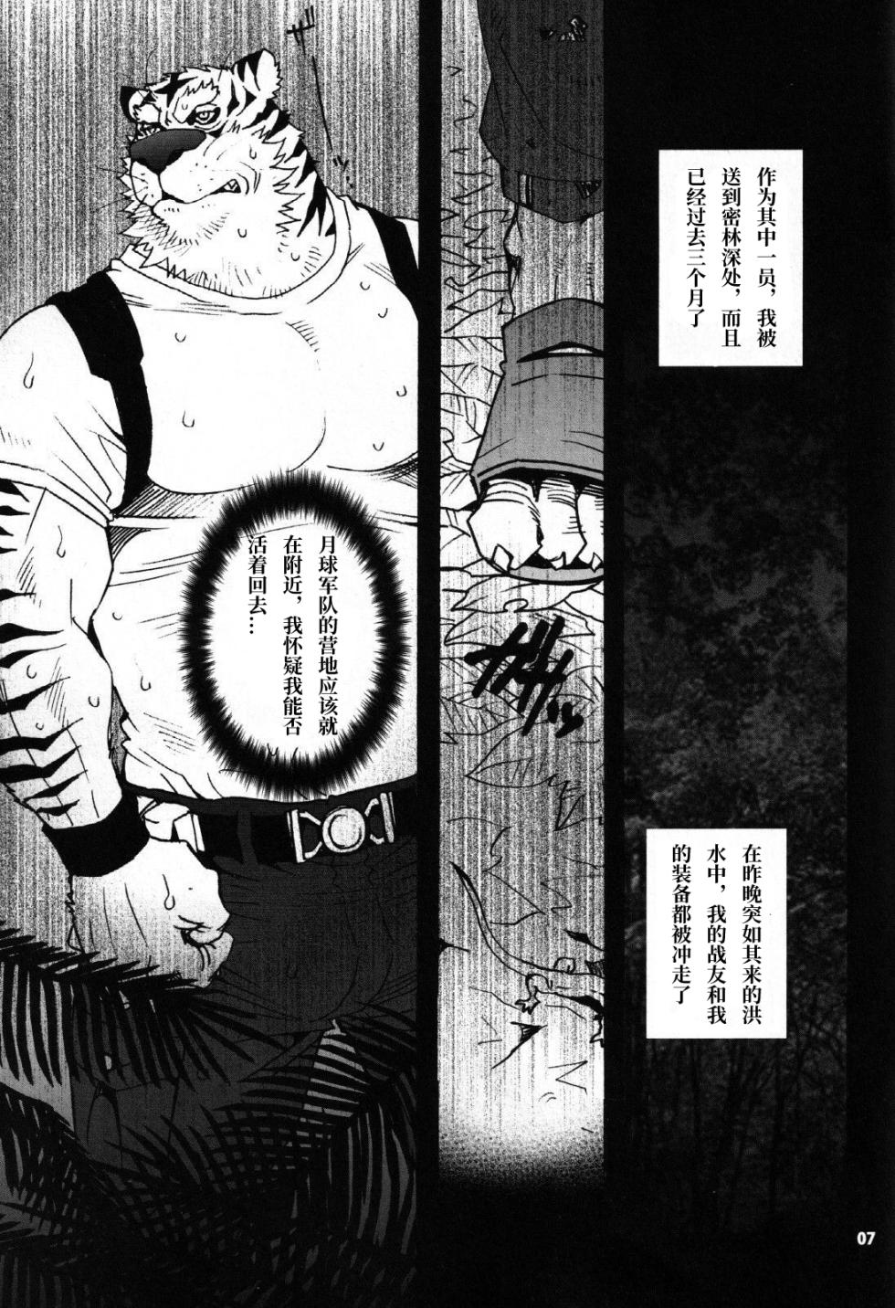 [松崎司]一代枭雄1(受难大猫)[Chinese][沙豆狼汉化] - Page 3