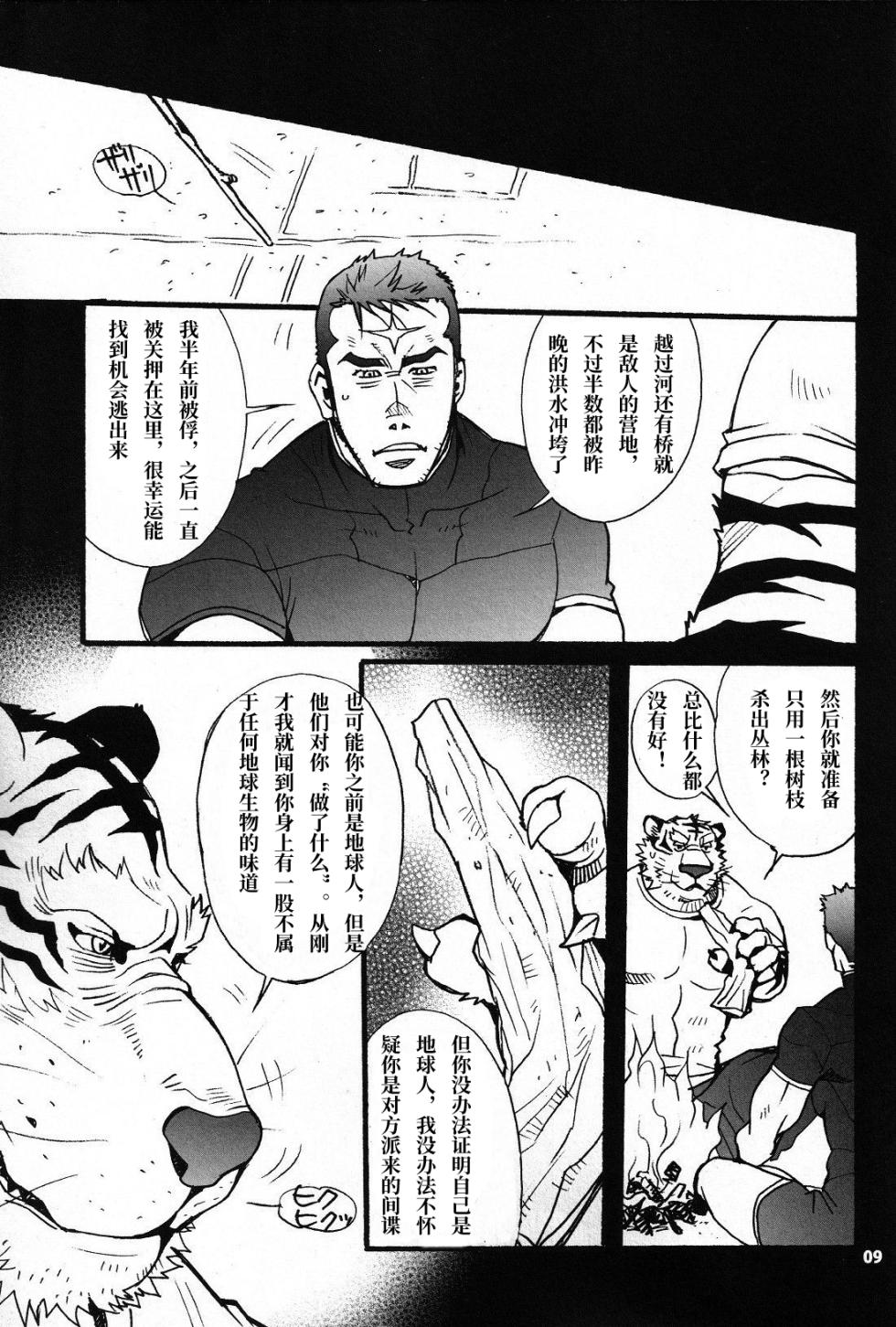 [松崎司]一代枭雄1(受难大猫)[Chinese][沙豆狼汉化] - Page 5