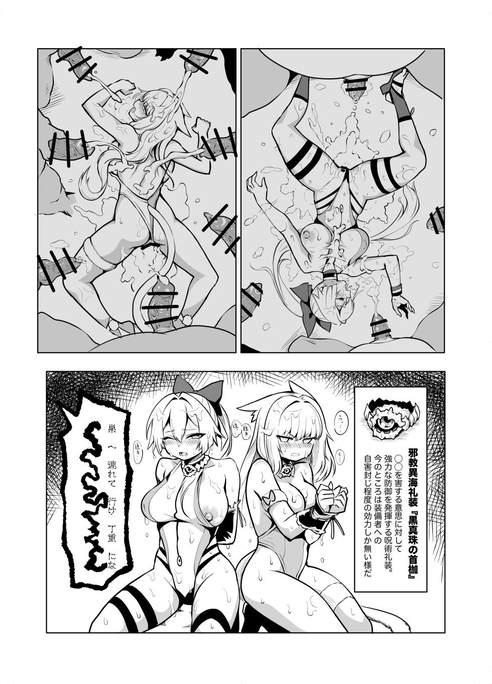 [あぼかど茶屋 (よこしま小石)] 永隷繁殖異海 淫巣増巣クライシス (Fate/Grand Order) [DL版] - Page 21