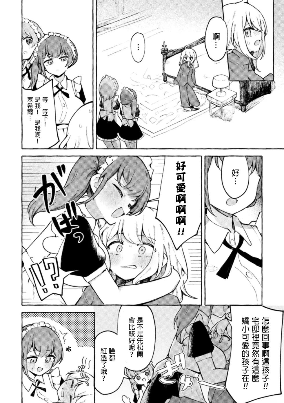 [Napopasu] Boku wa Onnanoko ja Nai kara! (2D Comic Magazine TS Yuriochi Onnanoko Doushi nara Nankai demo Ikeru yo ne Vol. 1) [Chinese] [小泉澪個人漢化] - Page 2