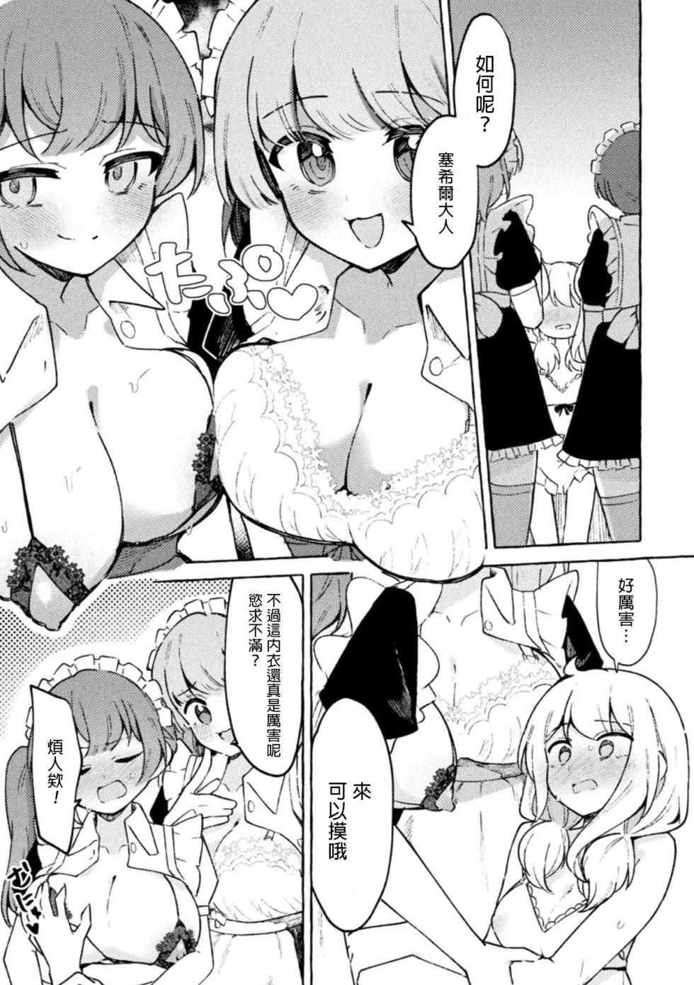 [Napopasu] Boku wa Onnanoko ja Nai kara! (2D Comic Magazine TS Yuriochi Onnanoko Doushi nara Nankai demo Ikeru yo ne Vol. 1) [Chinese] [小泉澪個人漢化] - Page 11