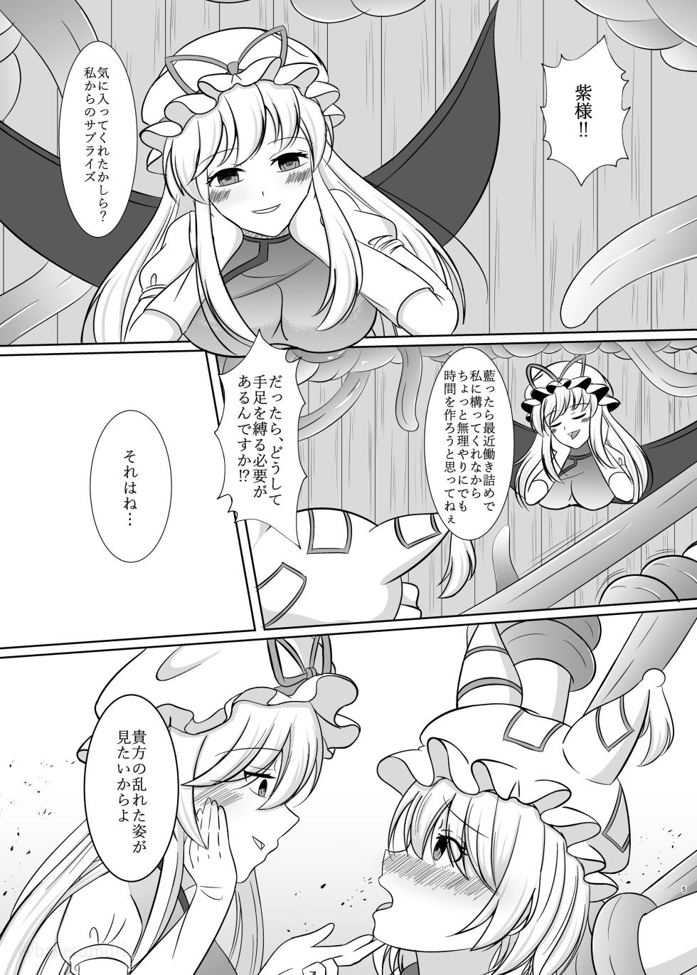 [Baketumuri Bokujou (Baketumuri)] Niku no Ori Yakumo Ran (Touhou Project) [Digital] - Page 4