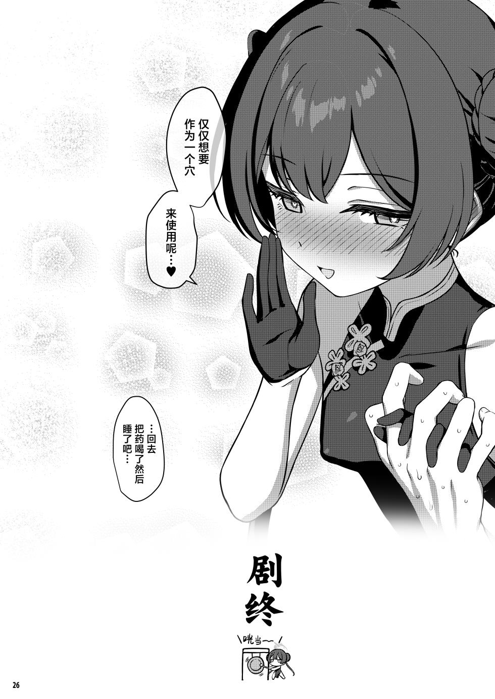 [Horizontal World (Matanonki)] Kisa Kiki | 妃咲危机 (Blue Archive) [Chinese] [欶澜汉化组] [Digital] - Page 26