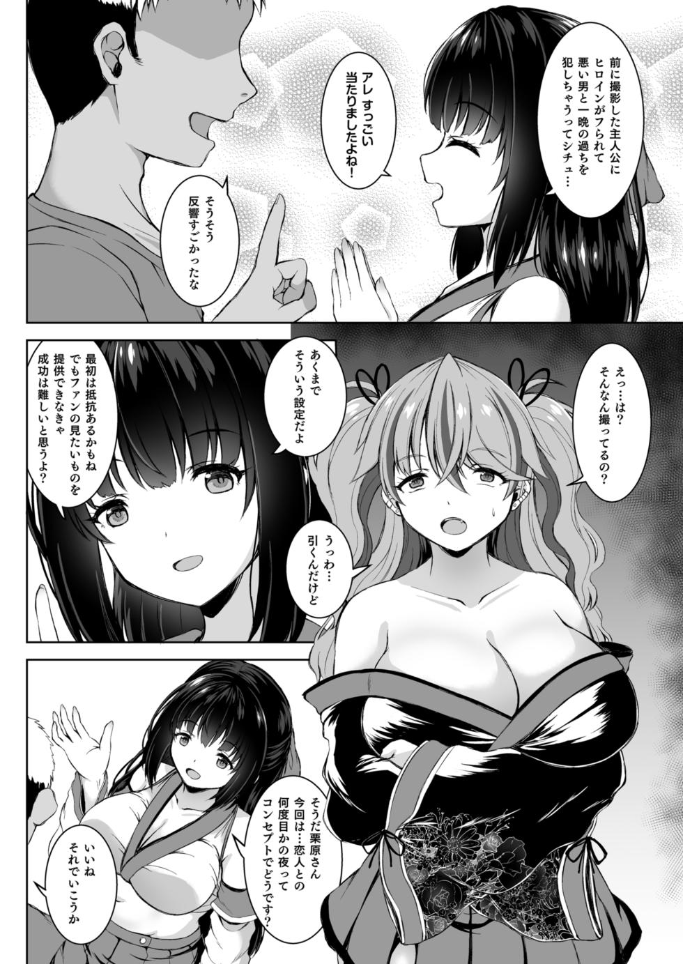 [Whisp (しおん)] 【マンガ版】彼氏持ちプロレイヤー&新人JKコスプレイヤーと老舗温泉宿で秘密の撮影会エッチ - Page 6