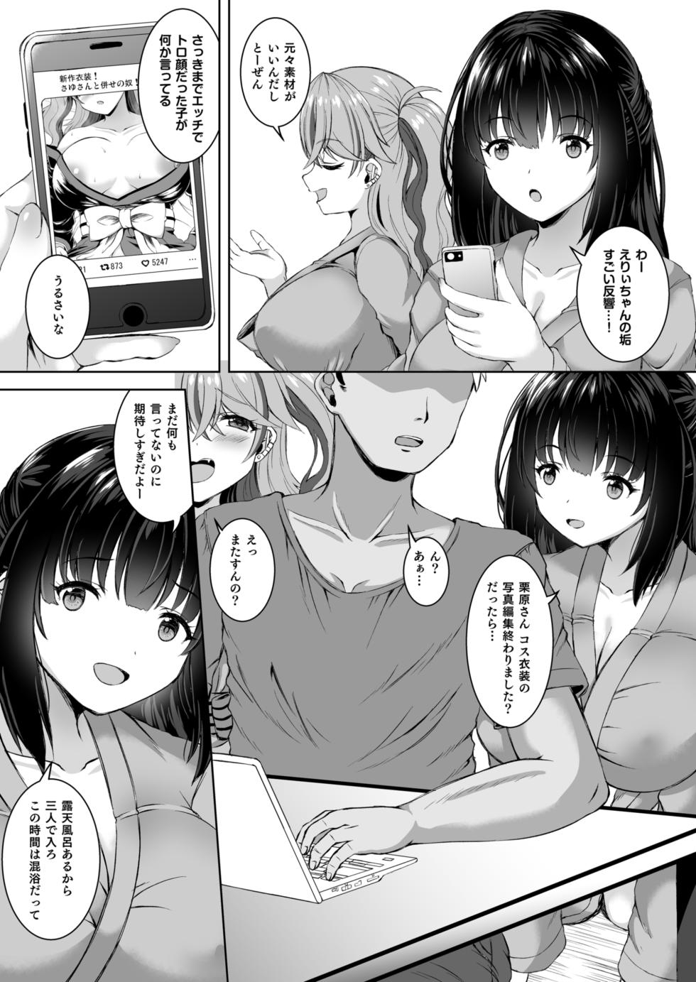 [Whisp (しおん)] 【マンガ版】彼氏持ちプロレイヤー&新人JKコスプレイヤーと老舗温泉宿で秘密の撮影会エッチ - Page 22