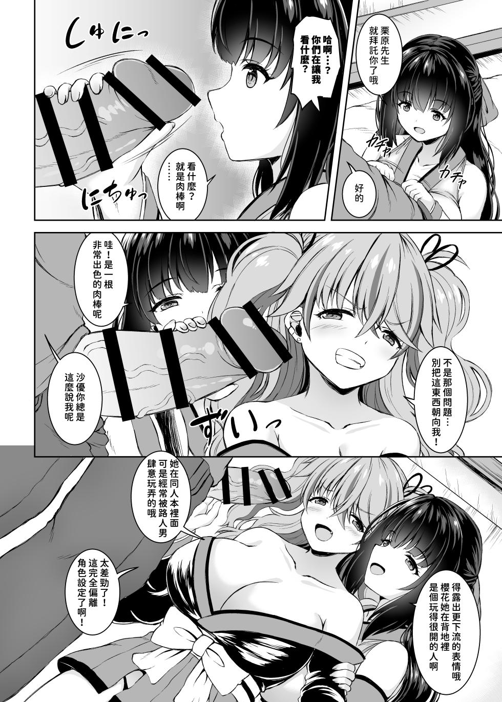[Whisp (しおん)] 【マンガ版】彼氏持ちプロレイヤー&新人JKコスプレイヤーと老舗温泉宿で秘密の撮影会エッチ [繁體中文] - Page 10