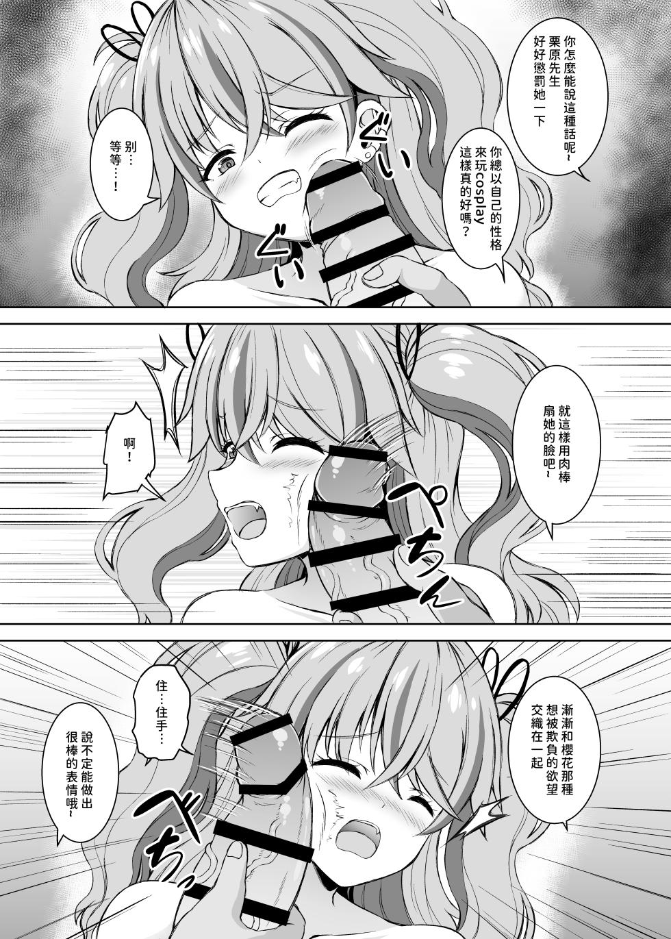 [Whisp (しおん)] 【マンガ版】彼氏持ちプロレイヤー&新人JKコスプレイヤーと老舗温泉宿で秘密の撮影会エッチ [繁體中文] - Page 11
