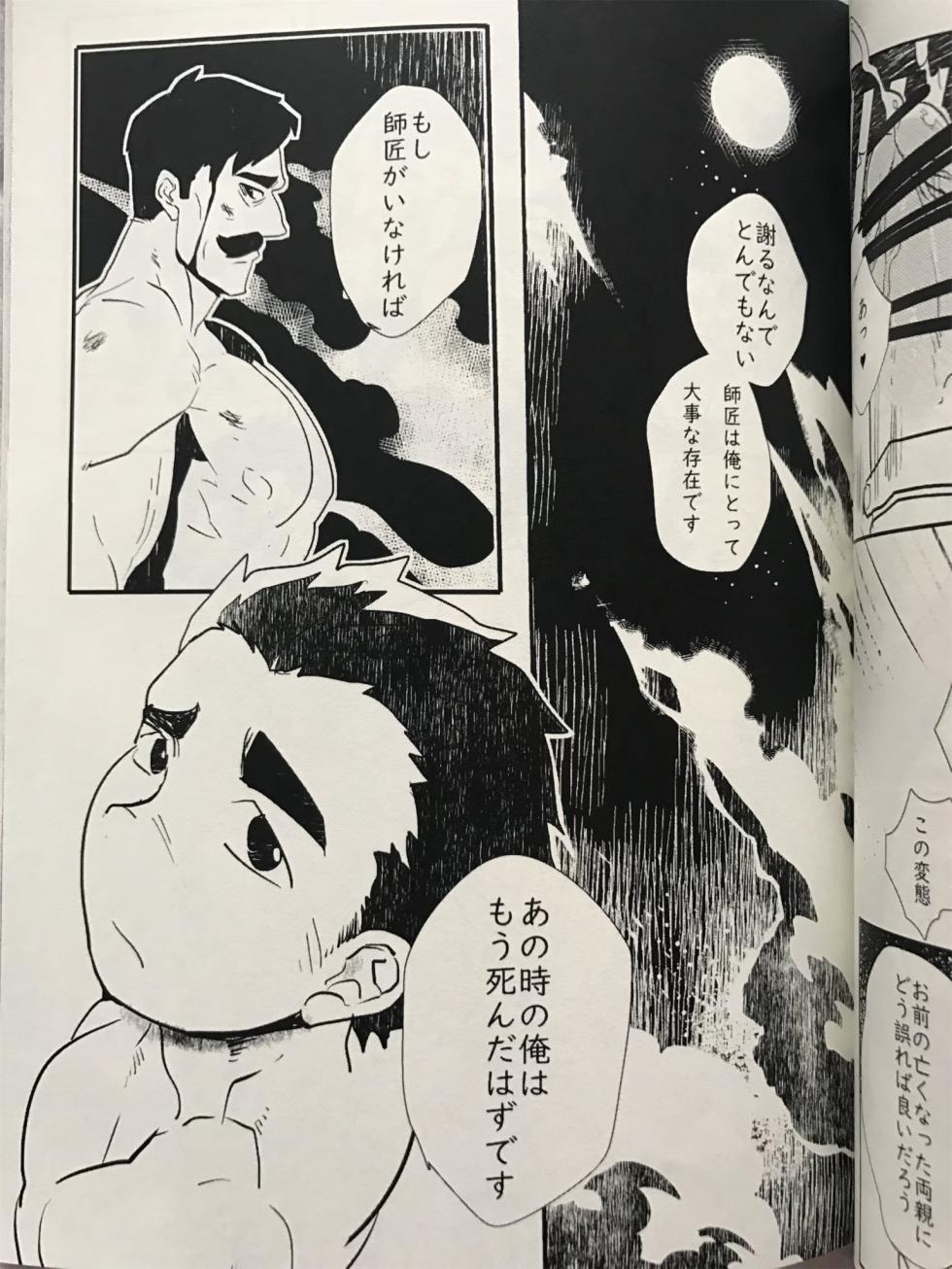 [Rybiok] ドキドキ♥前世愛情 約束 [Japanese] - Page 14