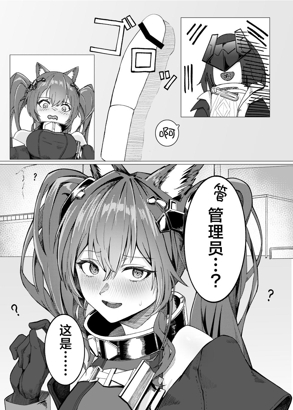 [Tokushu Pantsu (Yonemaru)] Gilberta to Onna Kanrinin no Ecchi Hon | 洁尔佩塔和女管理员的性爱之书 (Arknights: Endfield) [Chinese] [白杨汉化组] [Digital] - Page 8