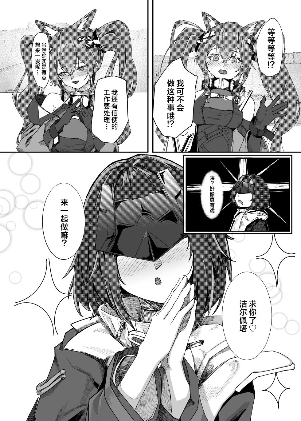 [Tokushu Pantsu (Yonemaru)] Gilberta to Onna Kanrinin no Ecchi Hon | 洁尔佩塔和女管理员的性爱之书 (Arknights: Endfield) [Chinese] [白杨汉化组] [Digital] - Page 11