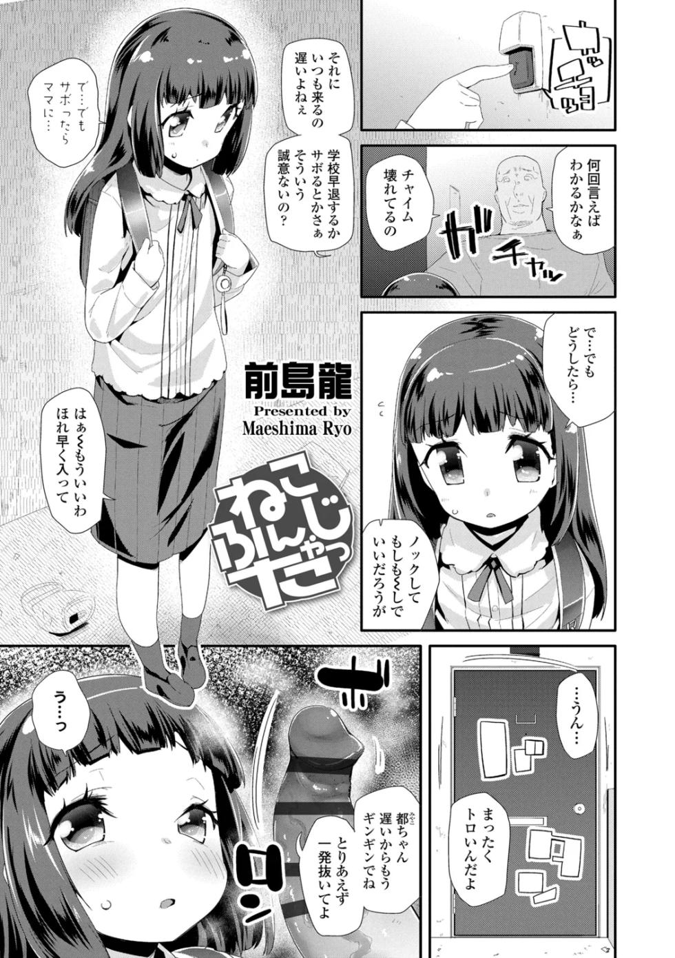 Neko Cos wa Kanzen Fukujuu no Akashi - Page 37