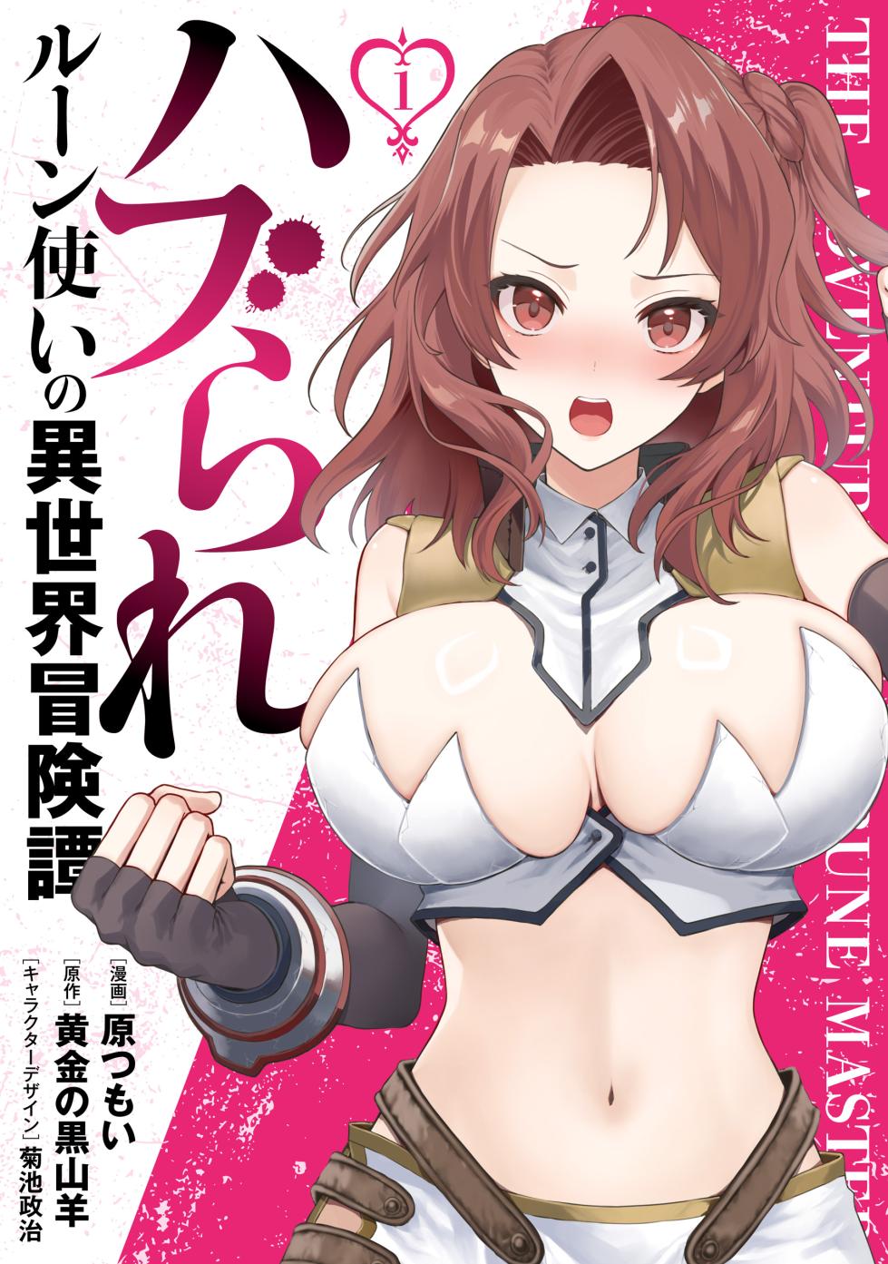 [EN] Haburare Zukai no Isekai Boukentan (The Adventure of a Rune Master) 05 - Page 1
