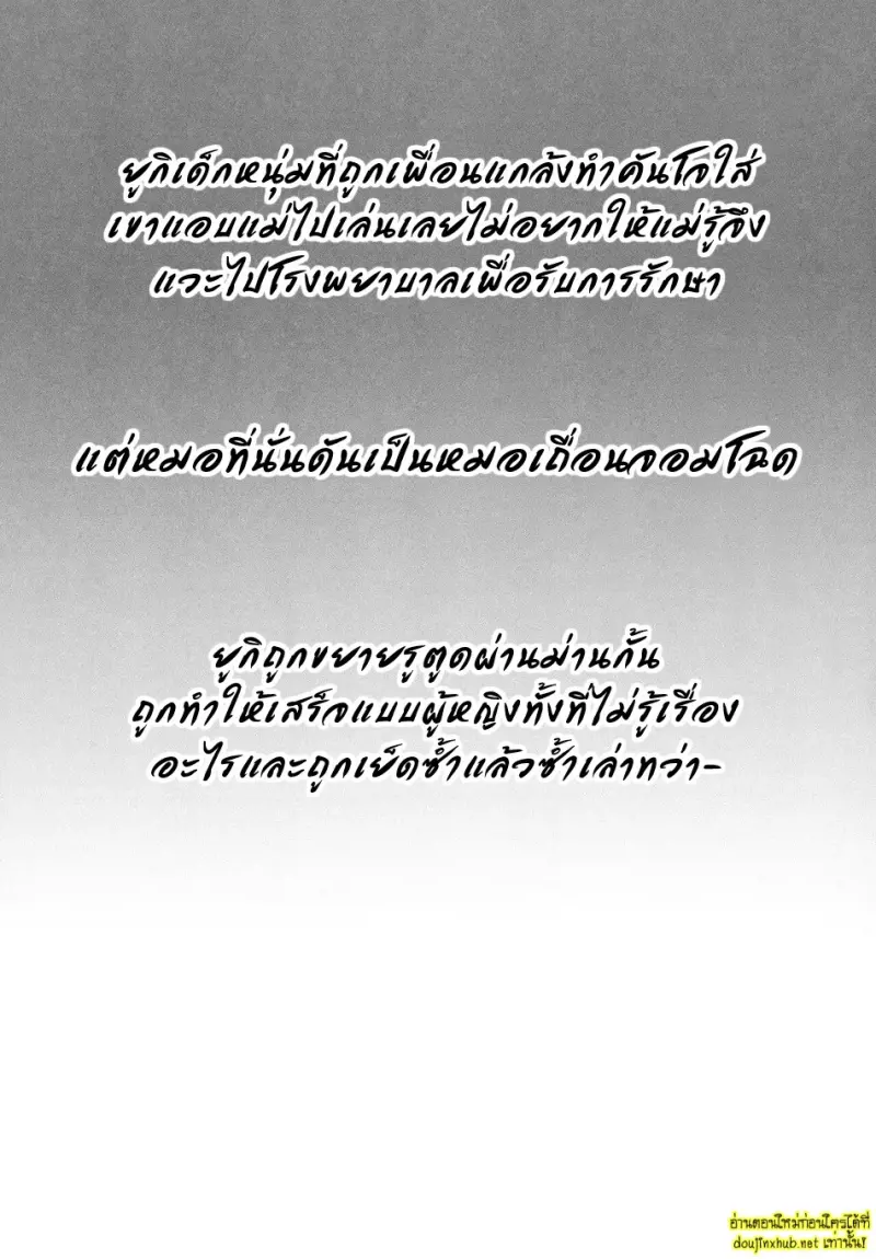 [Seki Sabato (Tsukuru)] Hiyake shounen to yappari naisho no tokubetsu chiryou [Thai] - Page 3