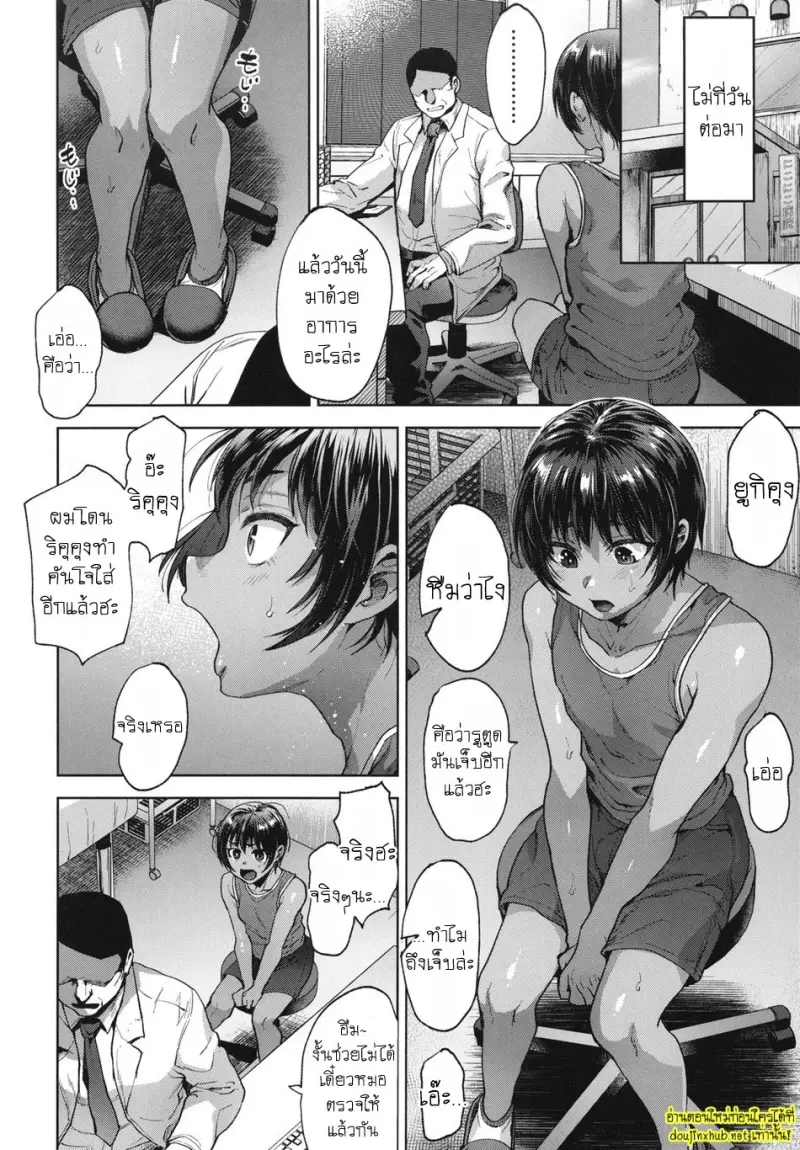 [Seki Sabato (Tsukuru)] Hiyake shounen to yappari naisho no tokubetsu chiryou [Thai] - Page 5