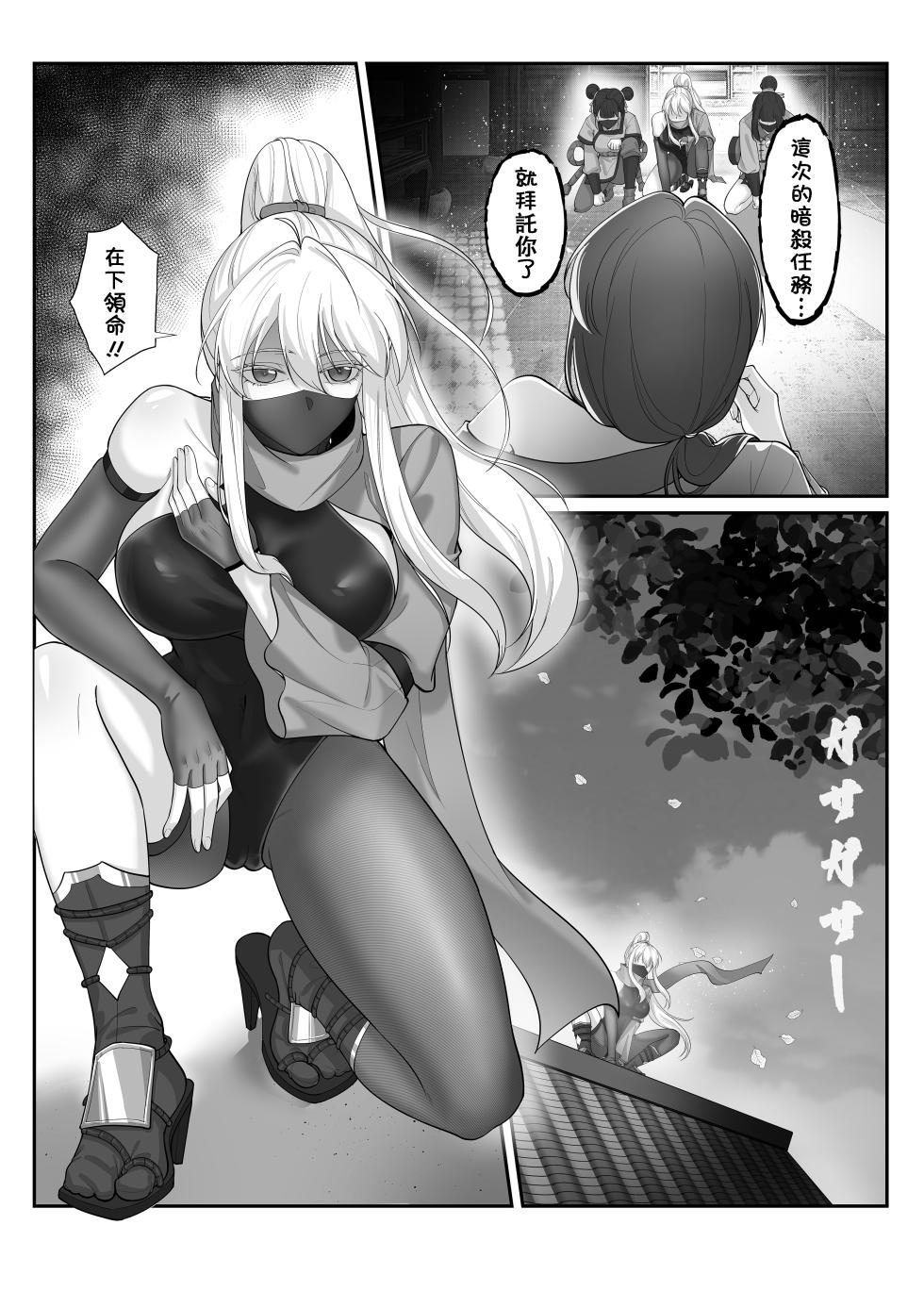 [Kerberus] 憑依忍法帖 (Chinese) - Page 2