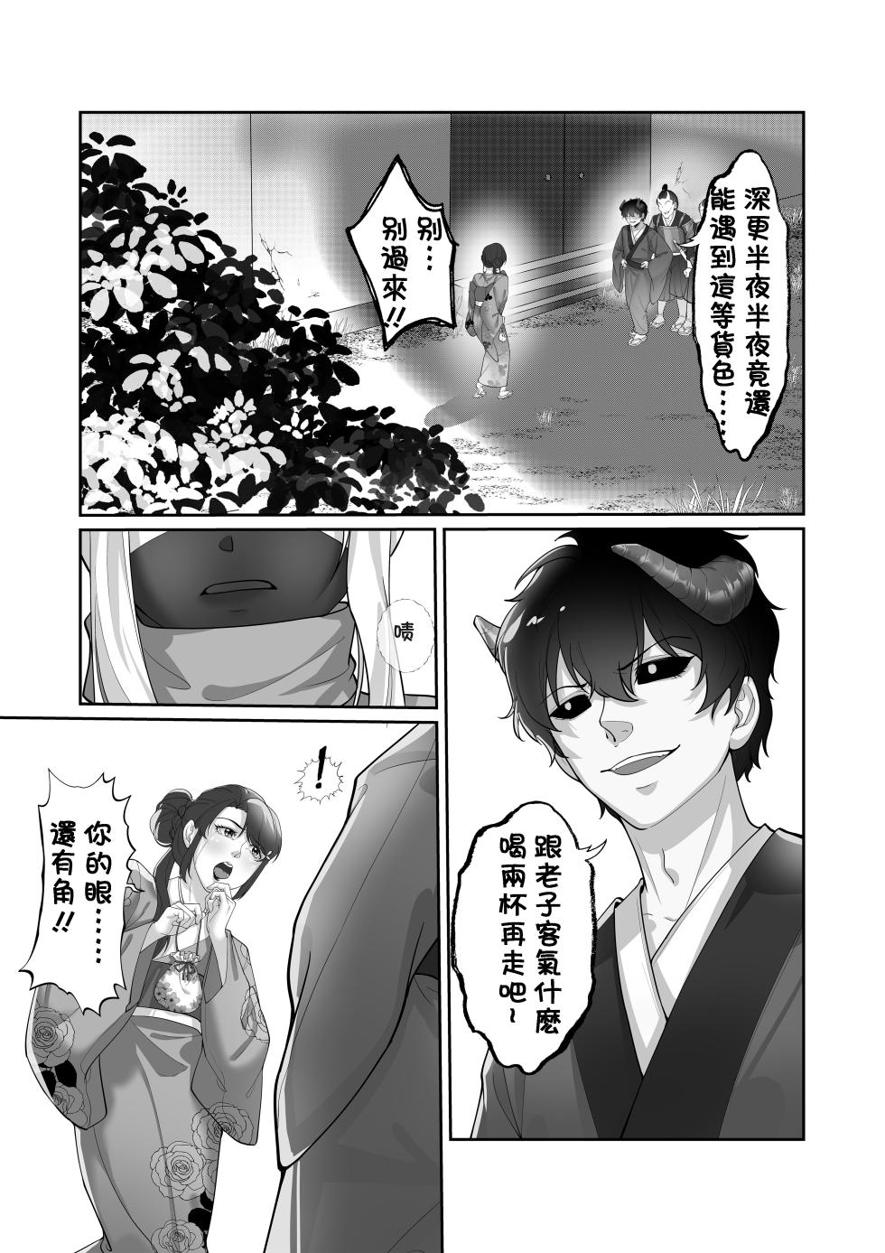 [Kerberus] 憑依忍法帖 (Chinese) - Page 3